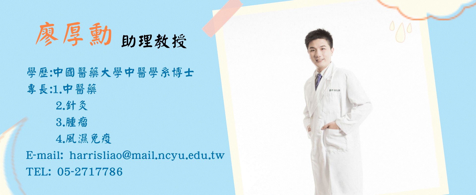 廖厚勳老師簡介