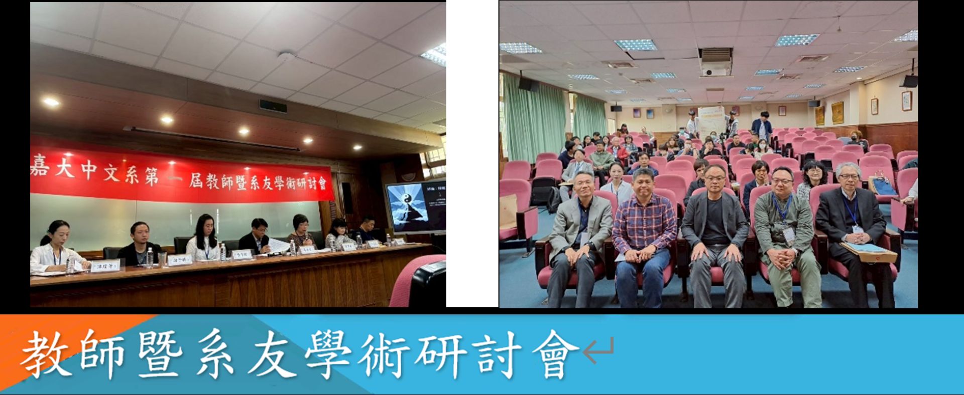系友研討會