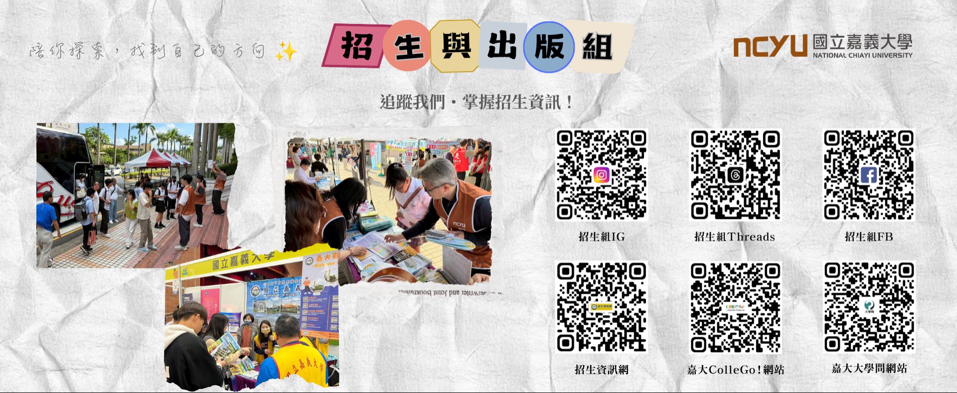 招生組相關社群