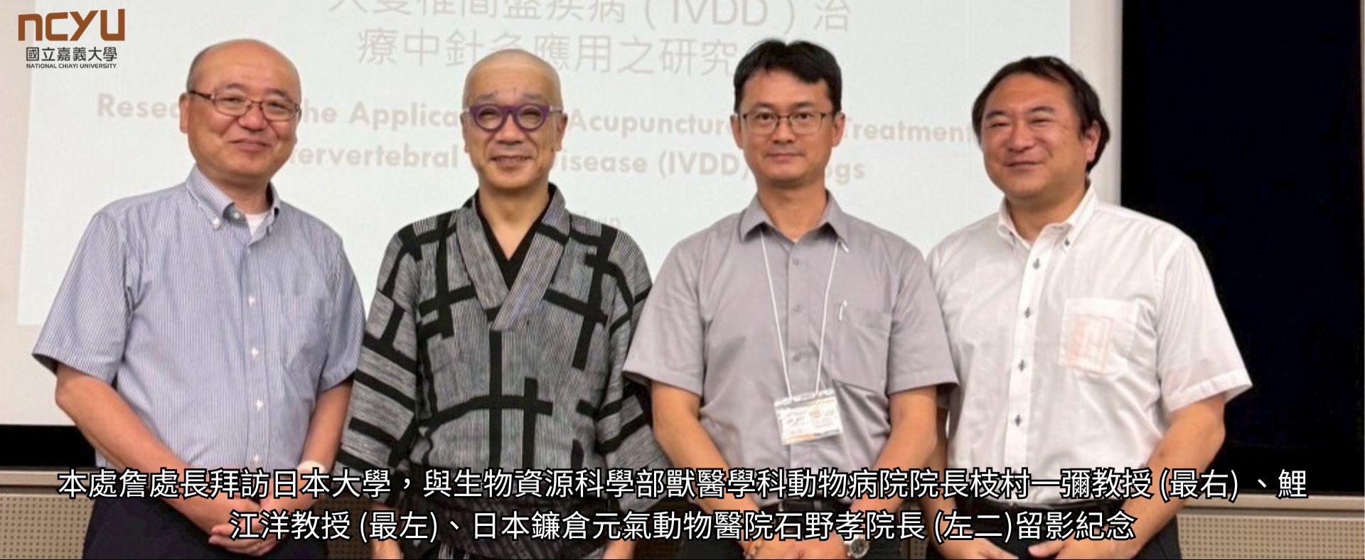 本處詹處長拜訪日本大學，與生物資源科學部獸醫學科動物病院院長枝村一彌教授 (最右) 、鯉江洋教授 (最左)、日本鐮倉元氣動物醫院石野孝院長 (左二)留影紀念