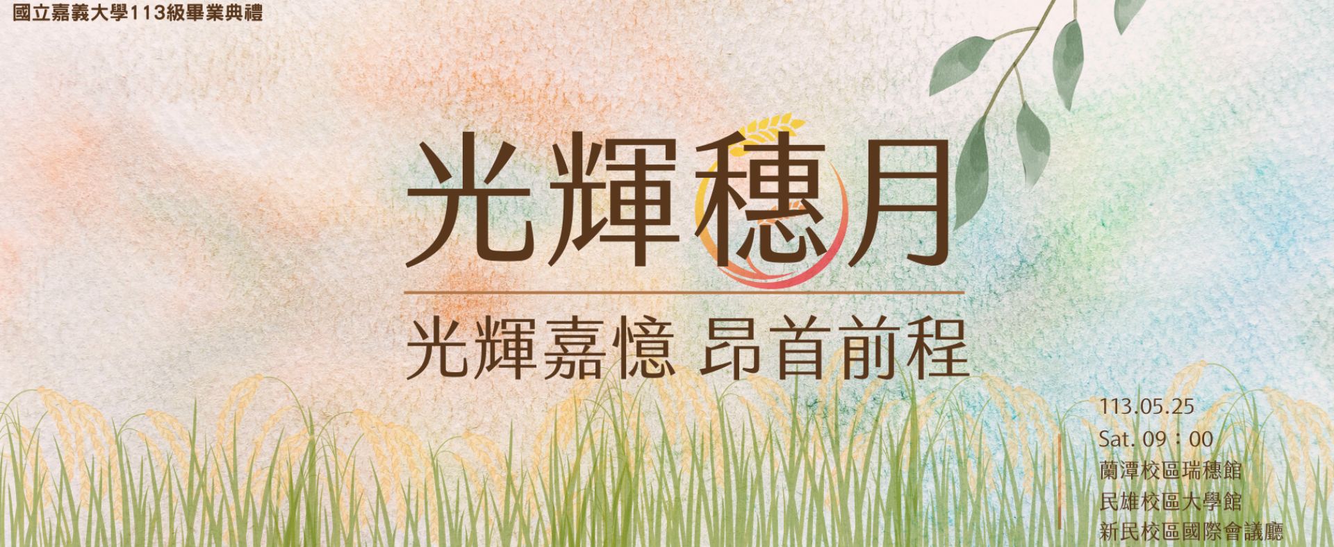 113級畢業典禮banner