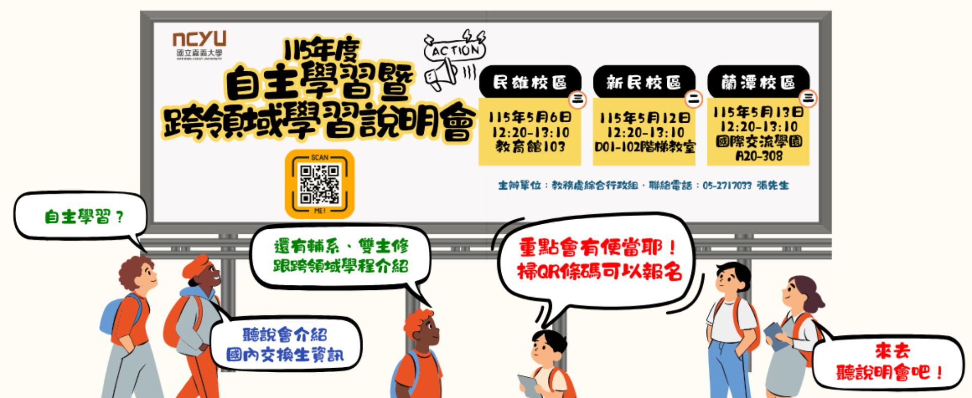 115年度自主學習暨跨領域學習說明會