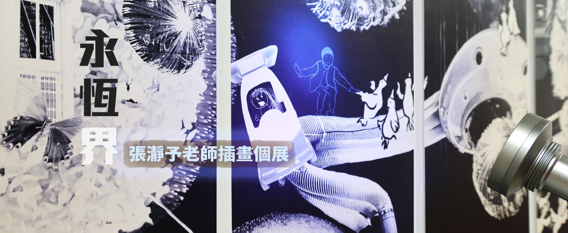 展覽