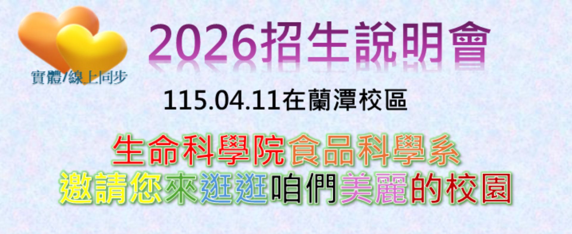 2026招生說明會在嘉大