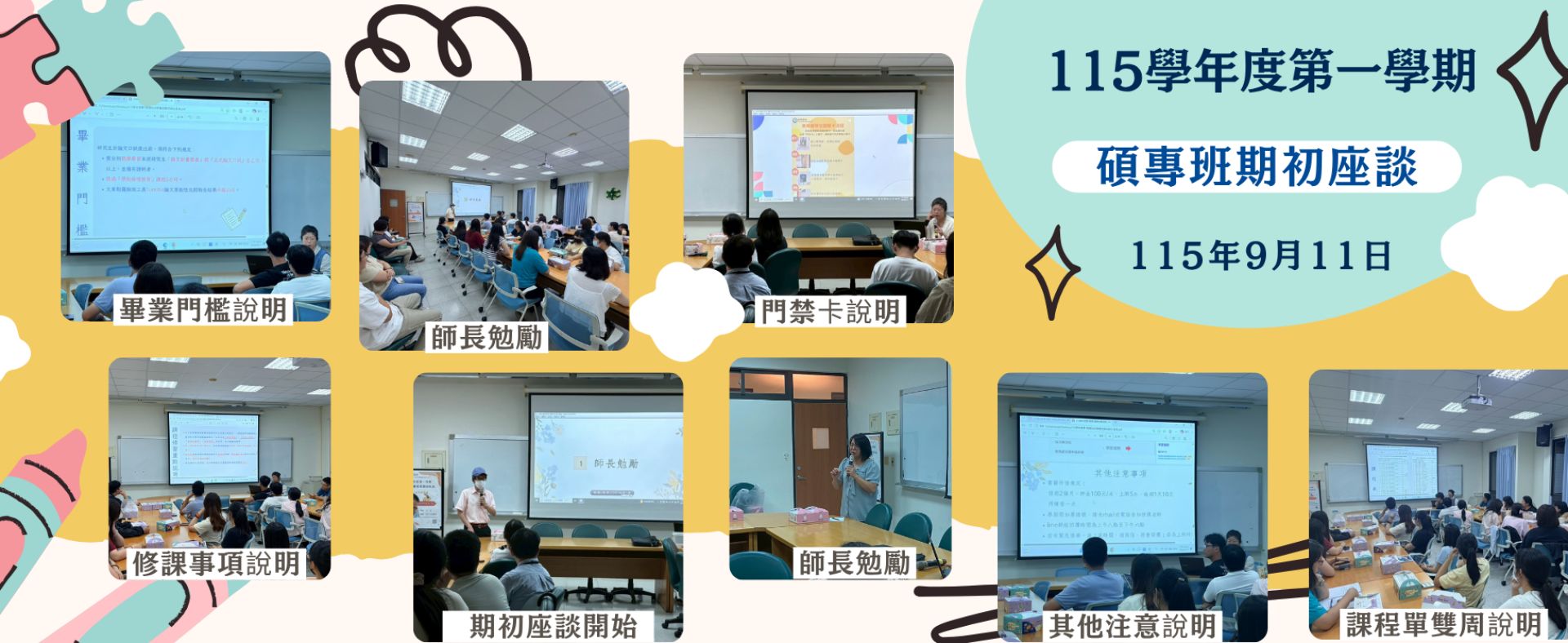 115學年度第1學期碩專期初座談