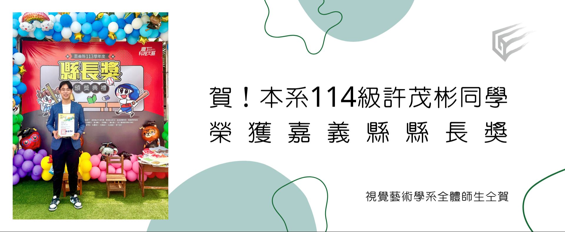 國立嘉義大學