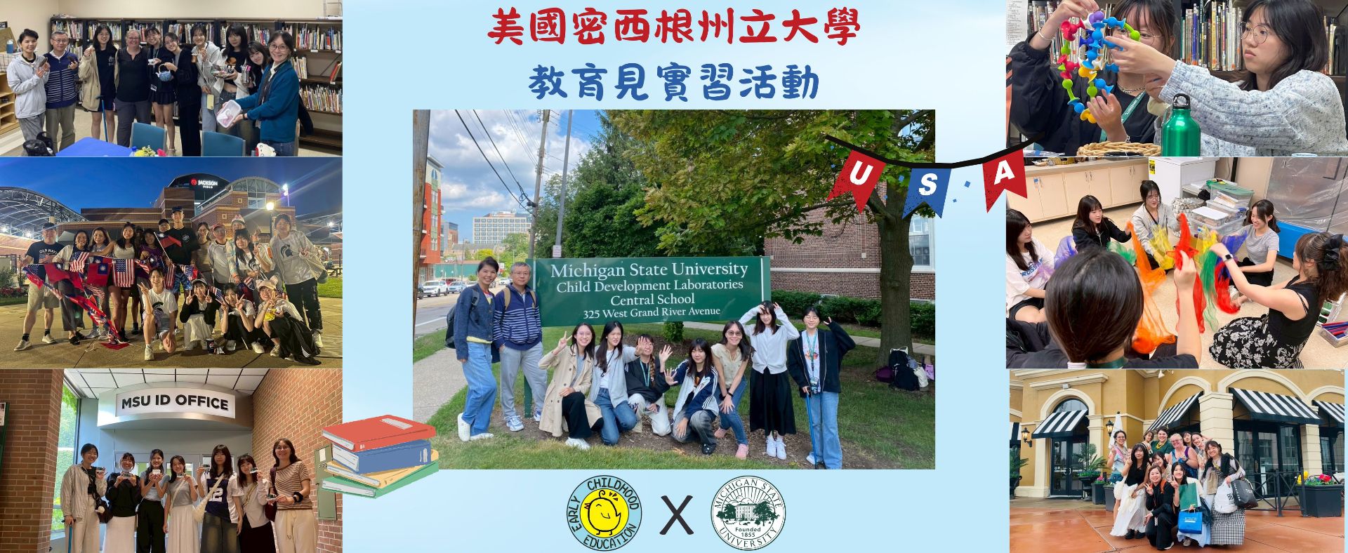 美國密西根州立大學海外教育見實習活動