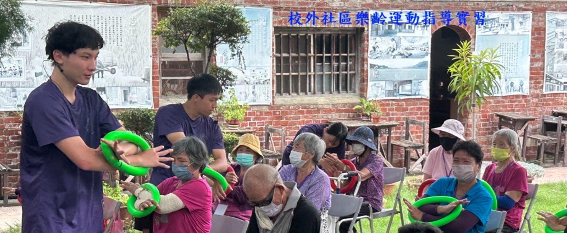 本系學生至校外社區樂齡運動指導
