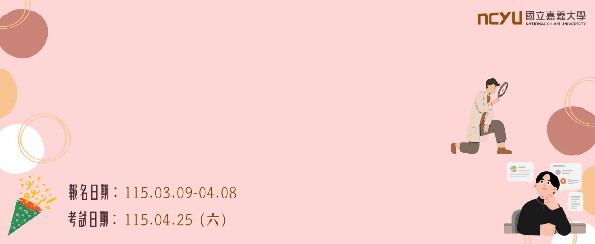 115學年度博士班考試招生