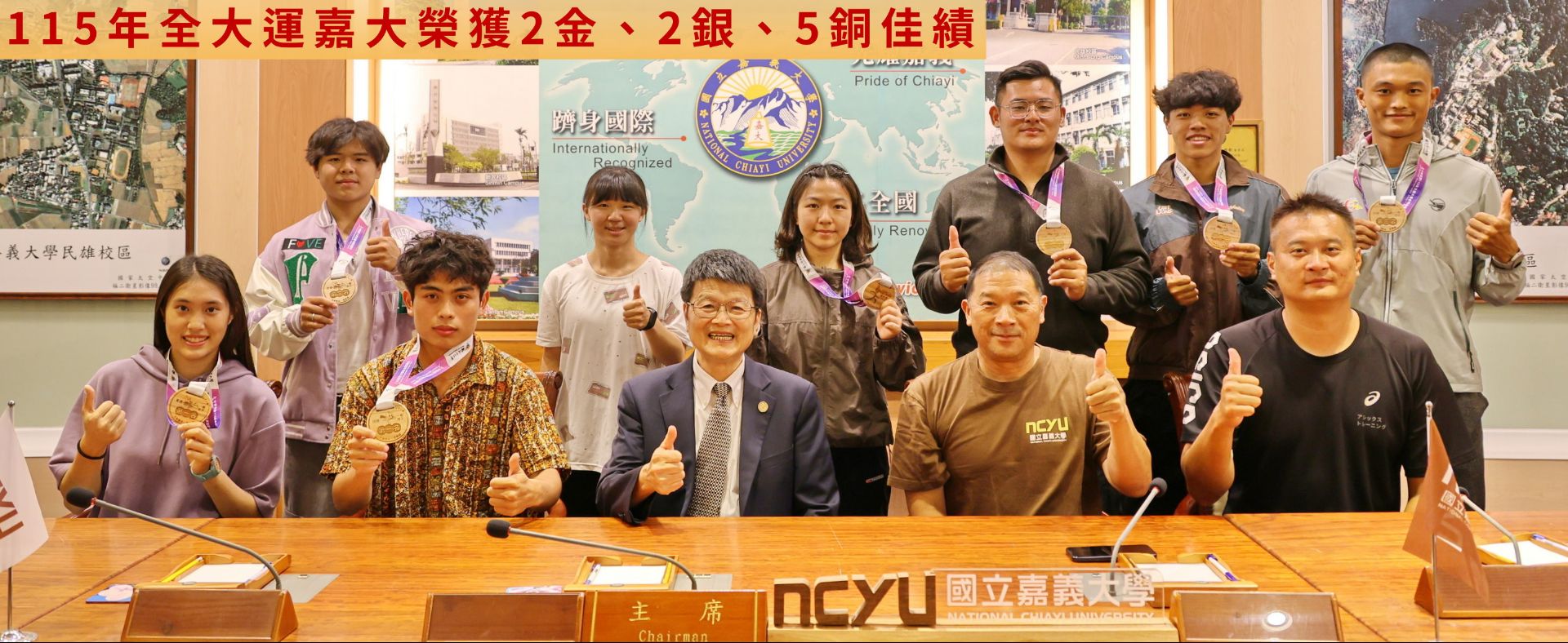 115年全大運捷報頻傳　嘉義大學選手熱血拚戰勇奪2金2銀5銅