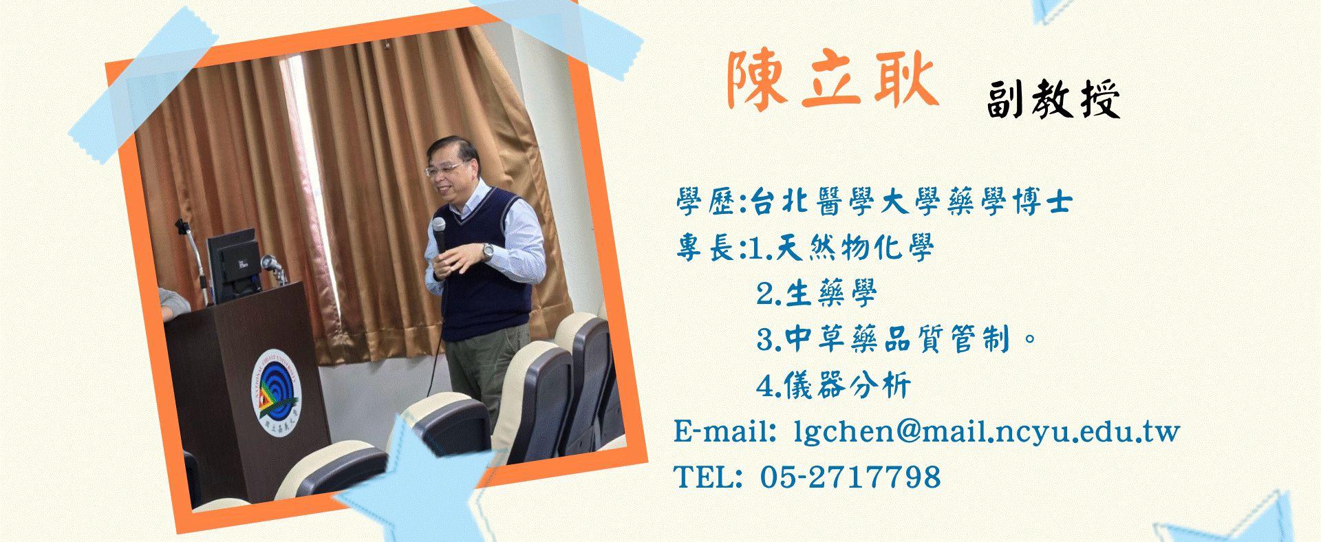 陳立耿老師簡介