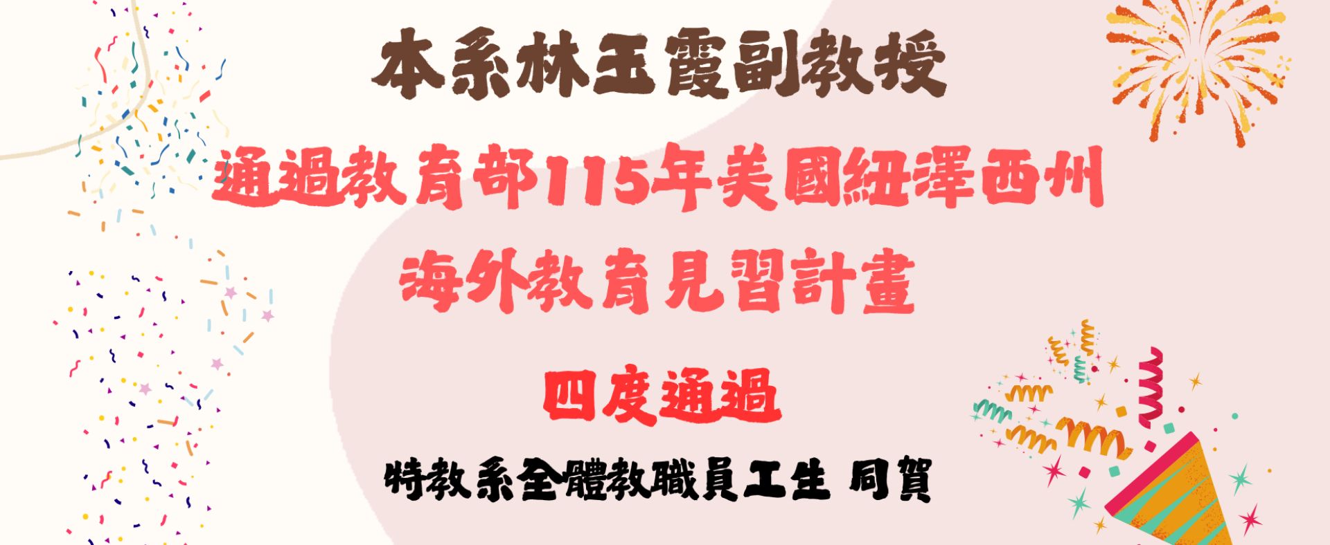 海外教育見習計畫