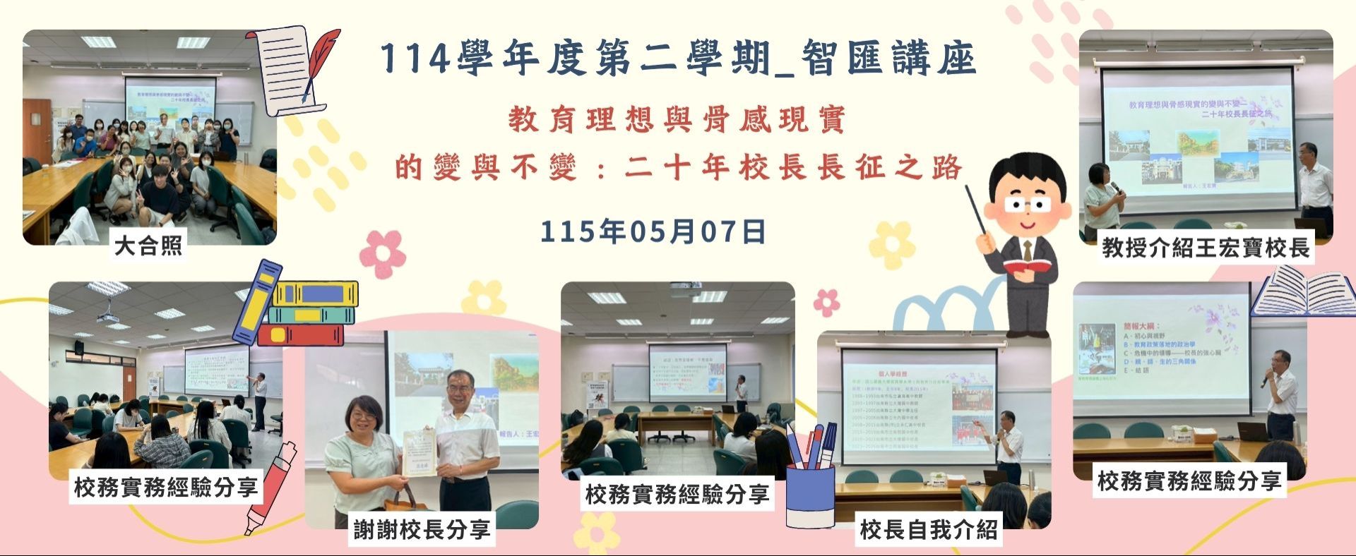 智匯講座