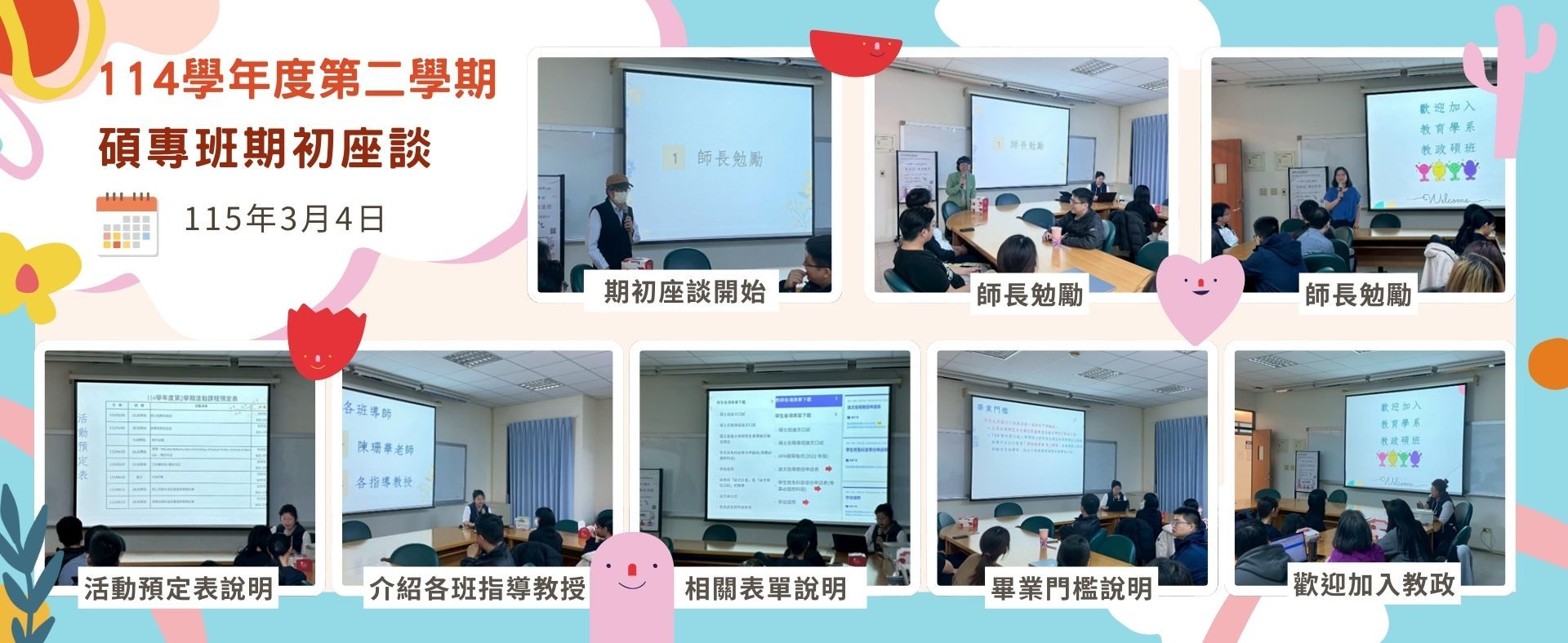 114學年度第2學期碩專期末座談