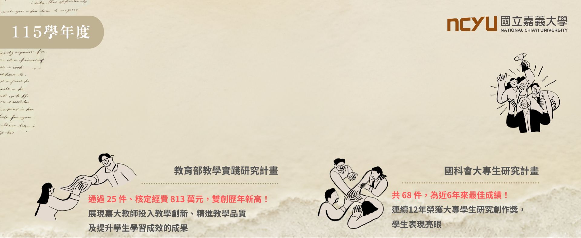 本校師生表現再創新高  展現豐沛學術能量