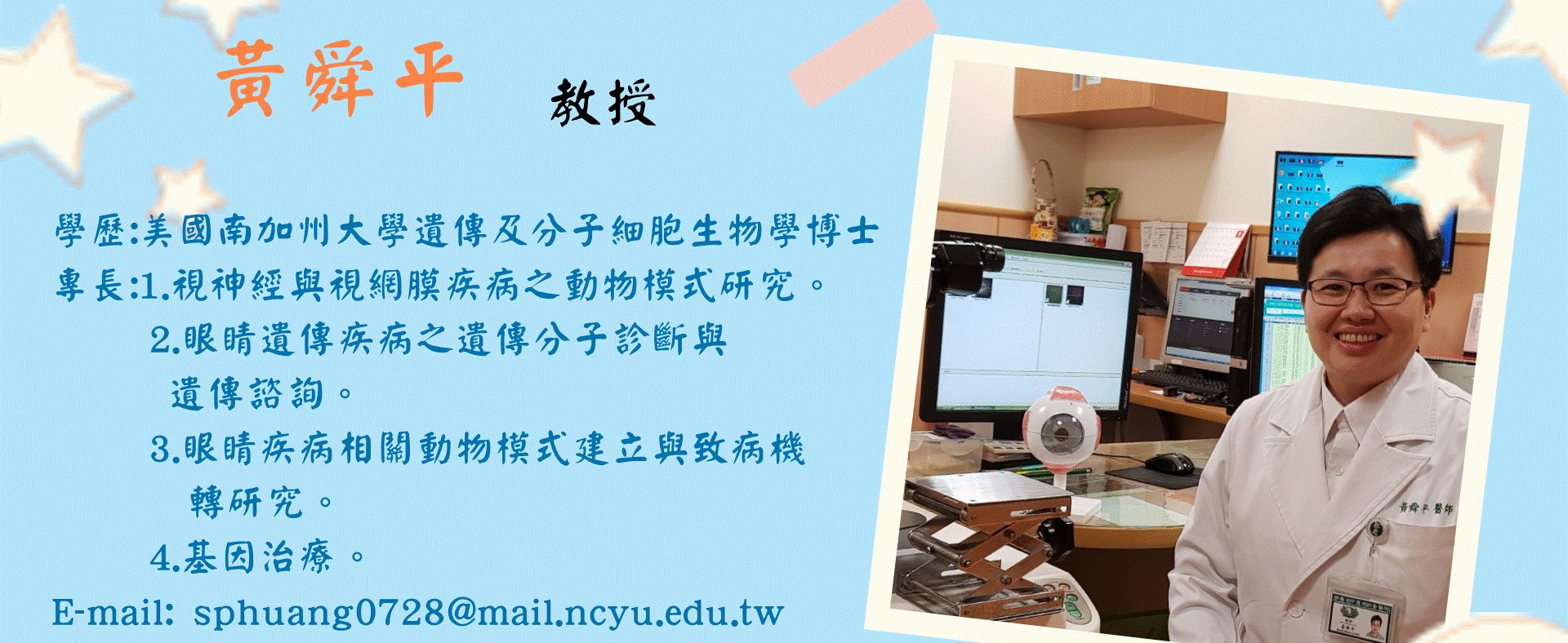 黃舜平老師簡介