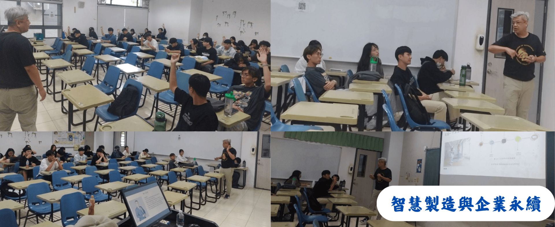 智慧製造與企業永續