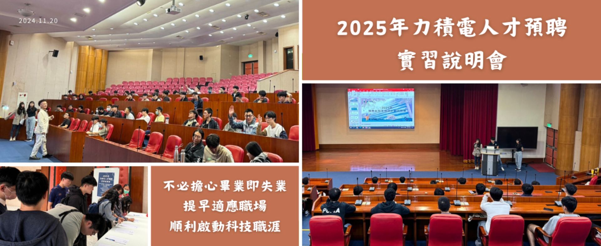 2025年 力積電人才預聘實習說明會