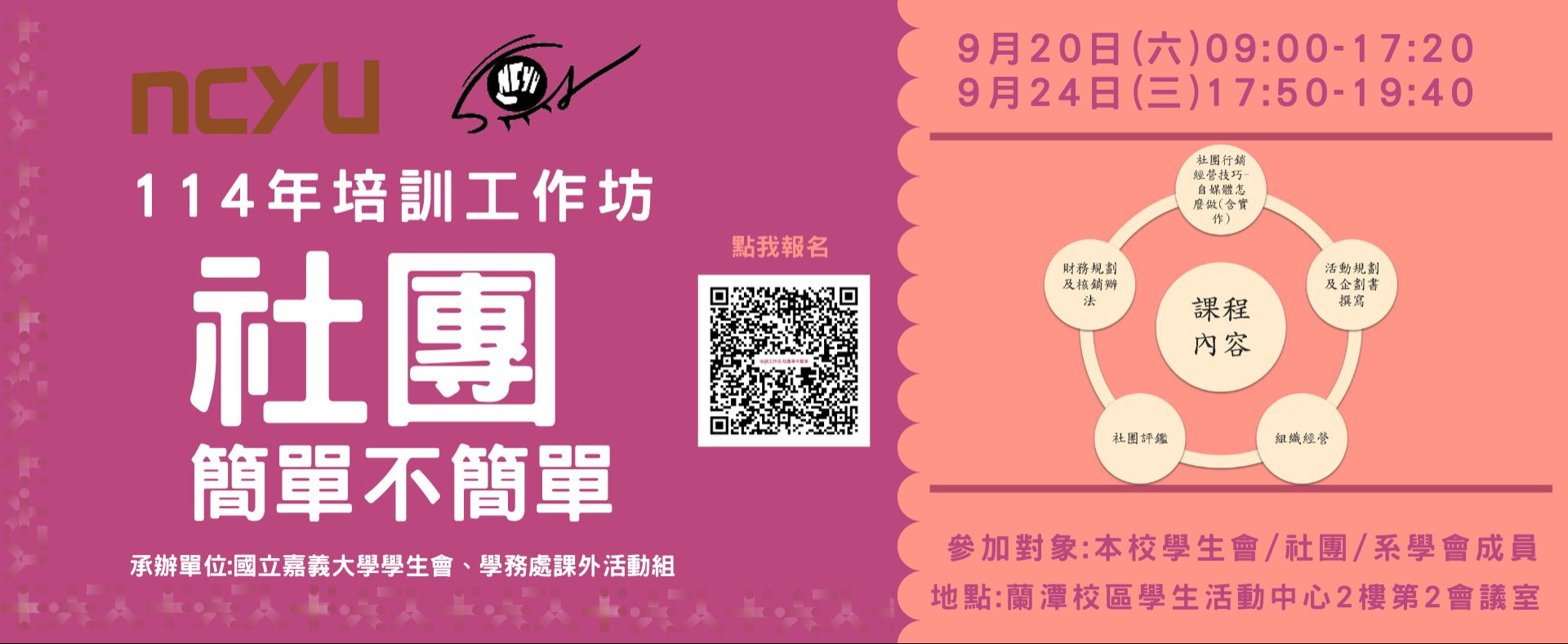114社團簡單不簡單報名