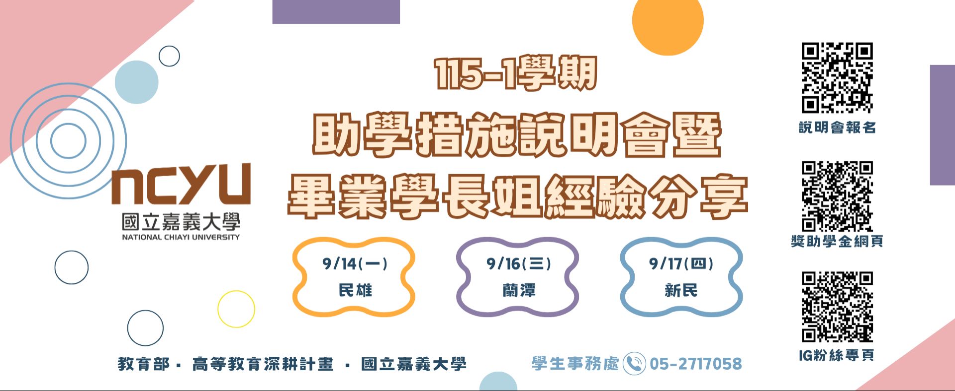 助學措施說明會