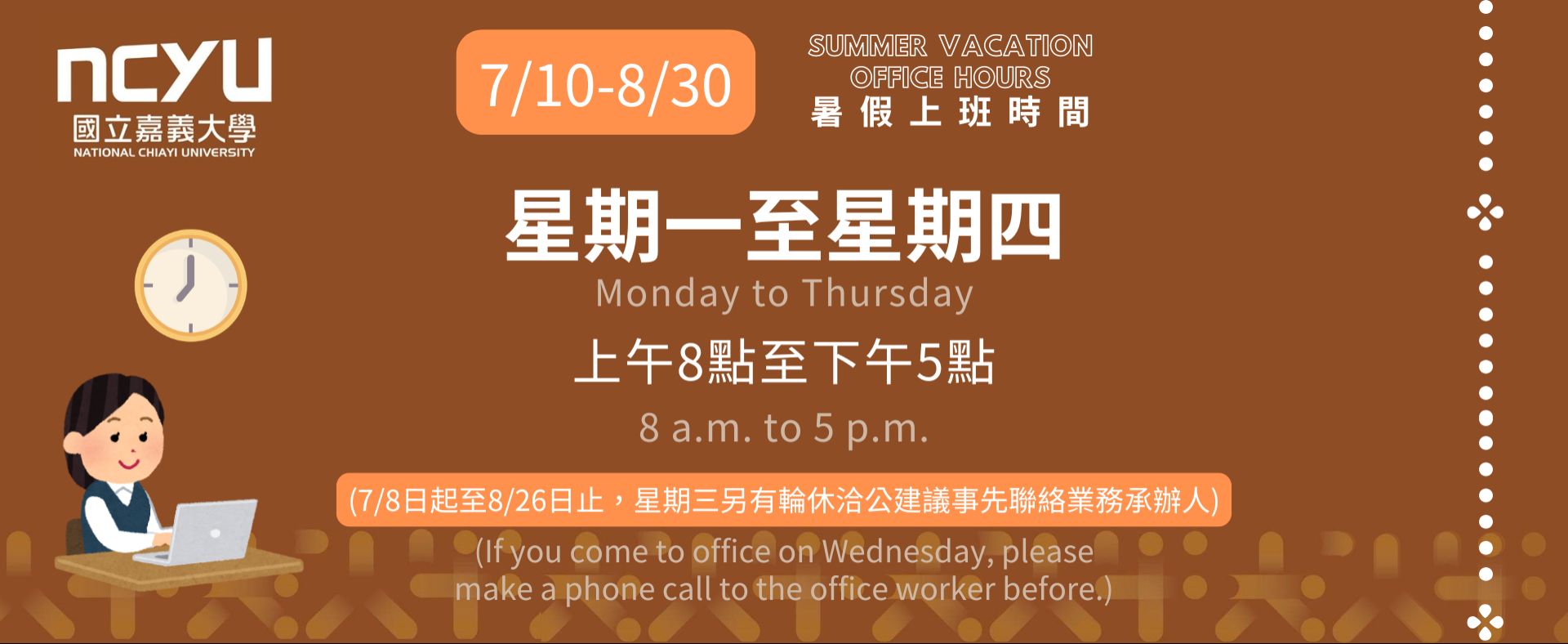 暑期公告