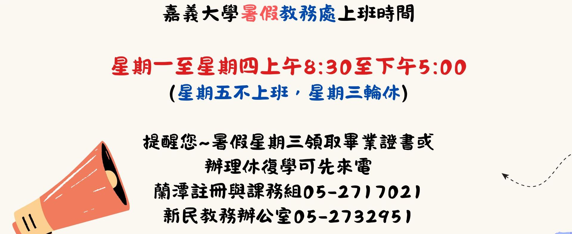 114年暑休時間