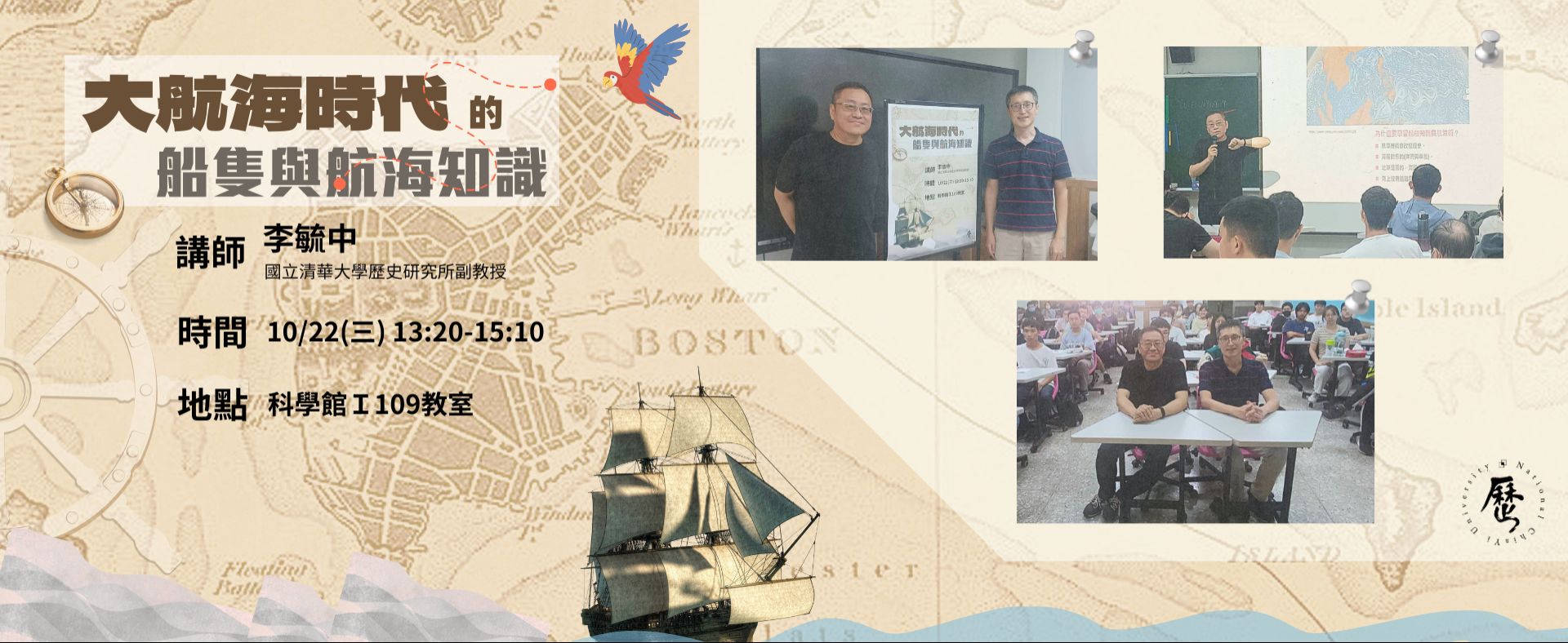 大航海時代的船隻與航海知識