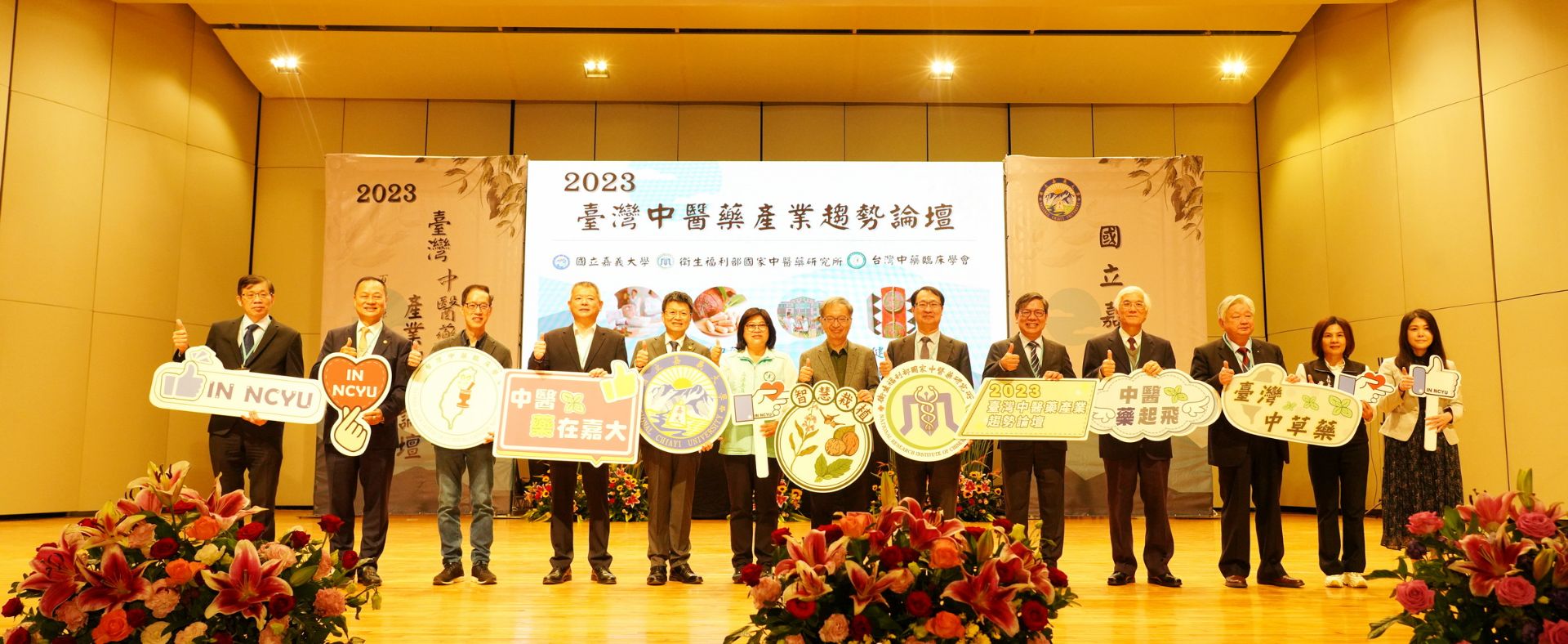 2023台灣中醫藥產業趨勢論壇