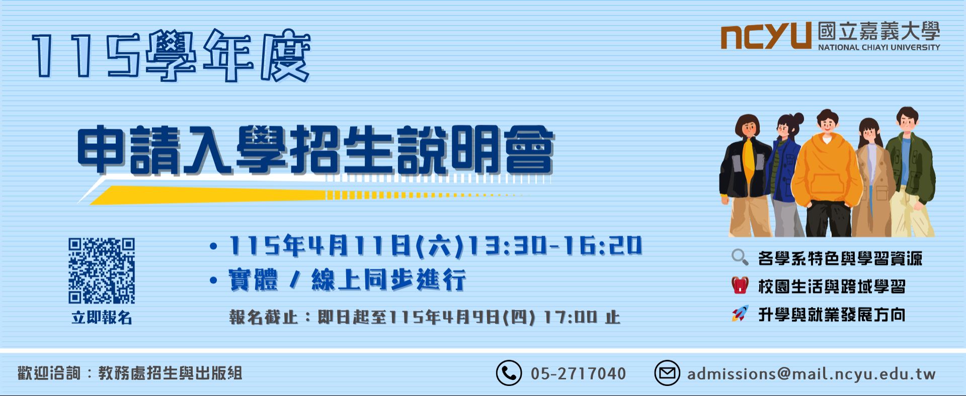 下一步，從了解嘉大開始