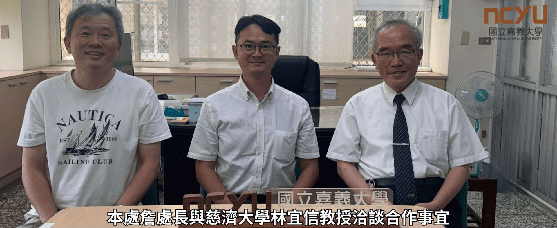 本處詹處長與慈濟大學林宜信教授洽談合作事宜