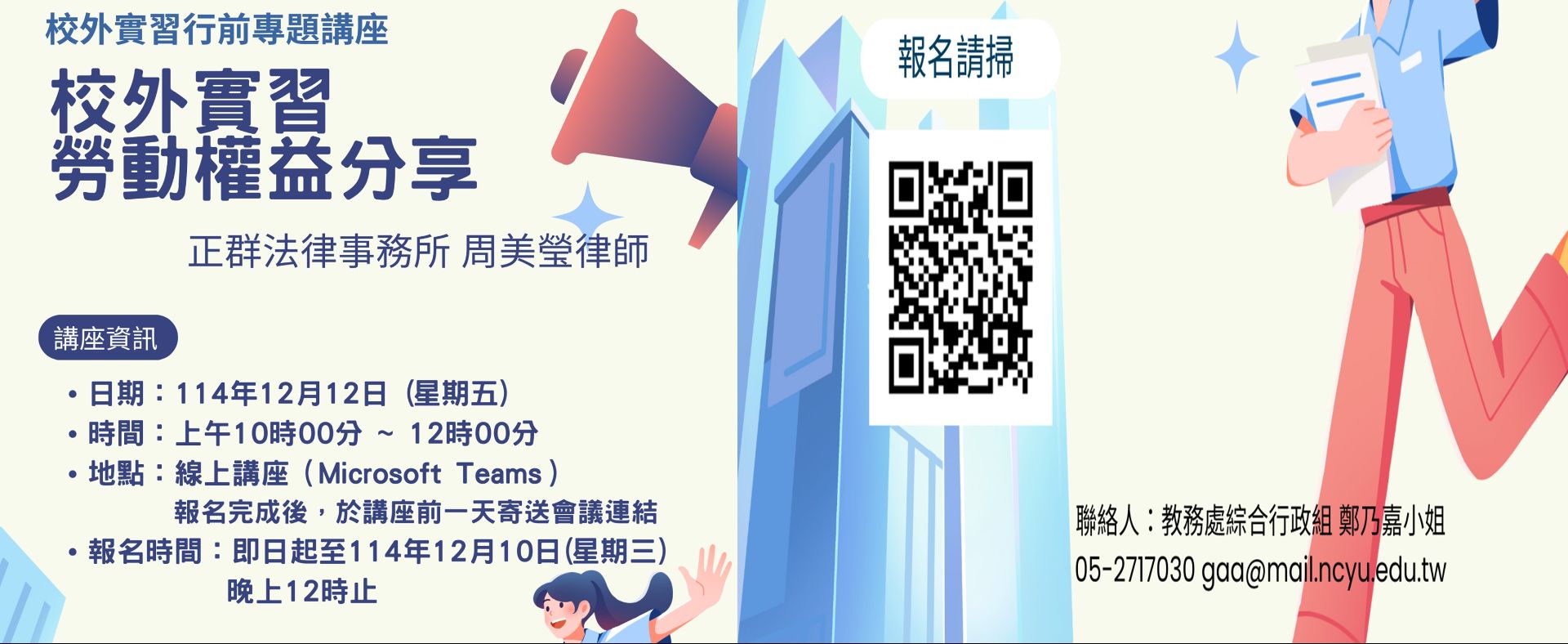 校外實習行前專題講座