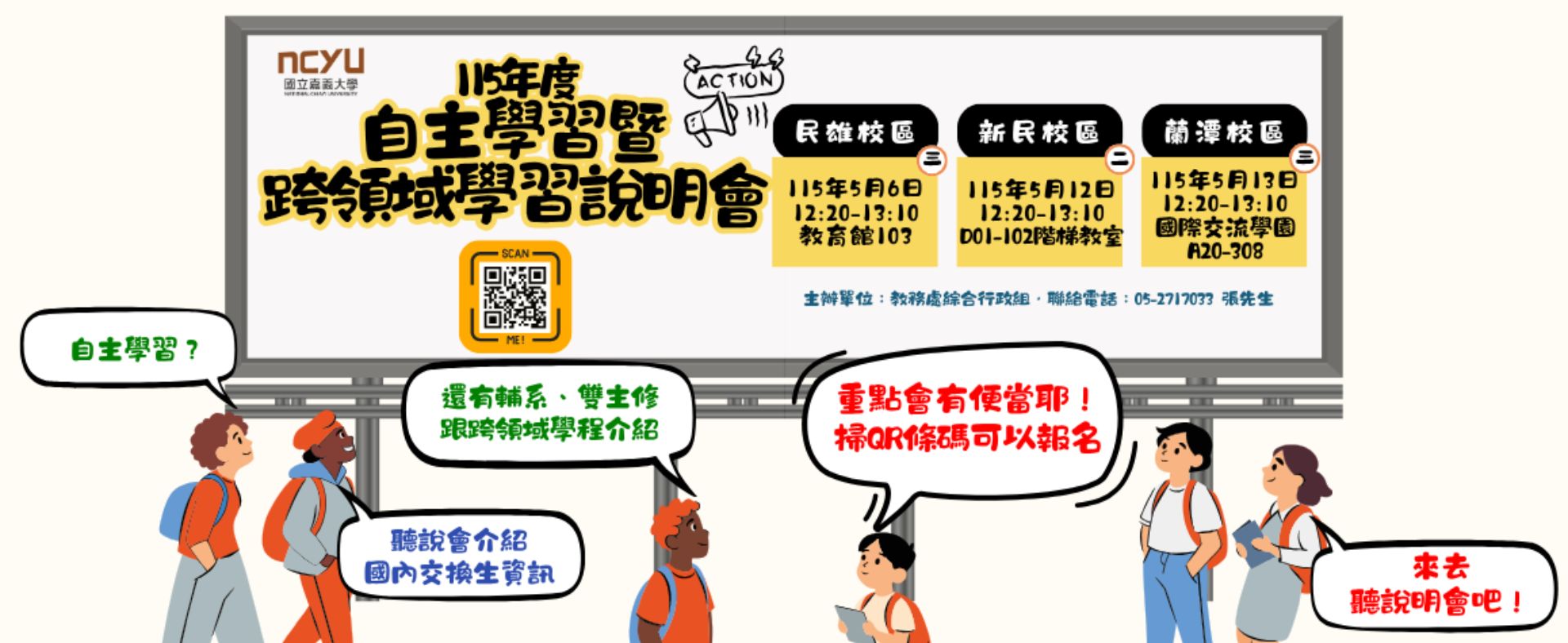 114學年度跨域自主學習