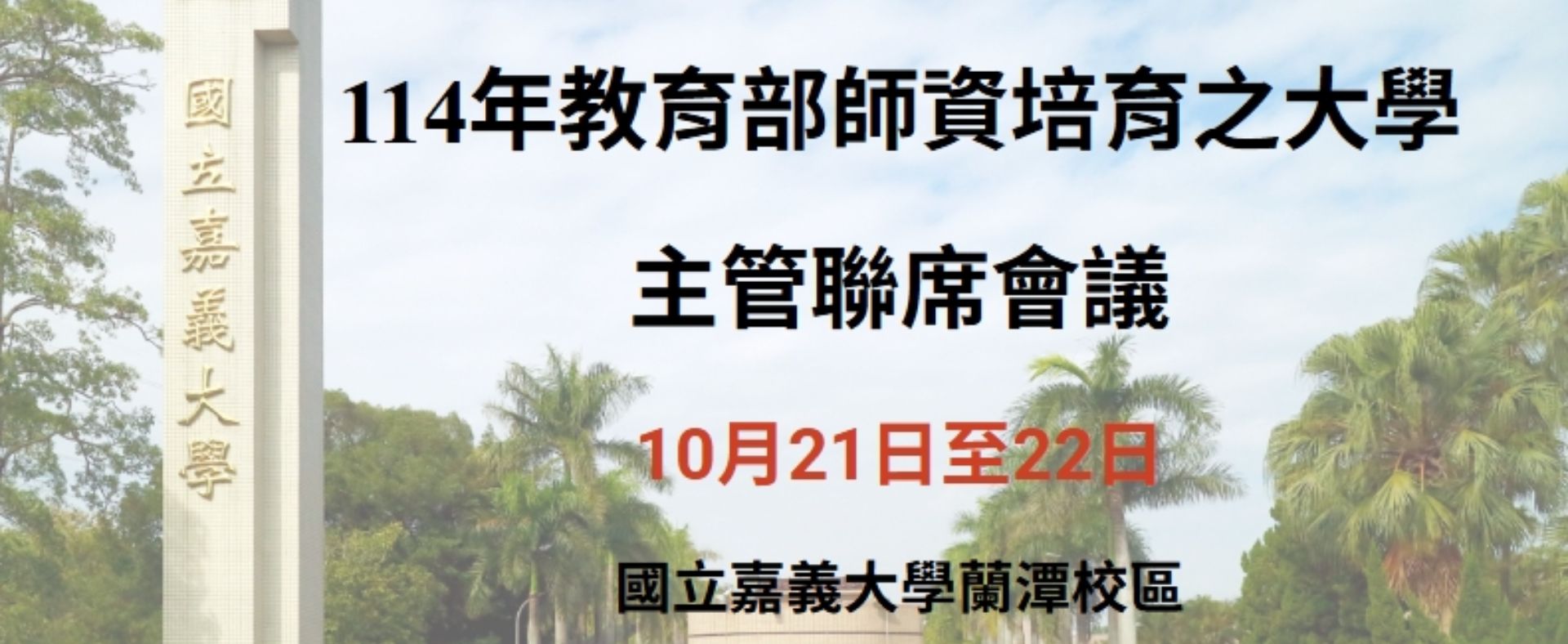 聯席會議實施計畫