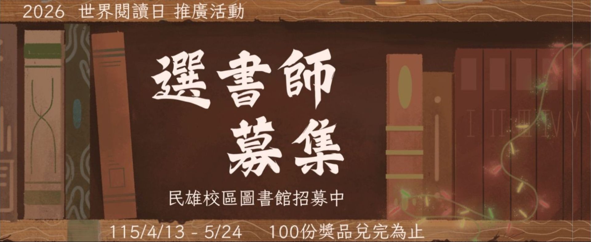 選書師募集