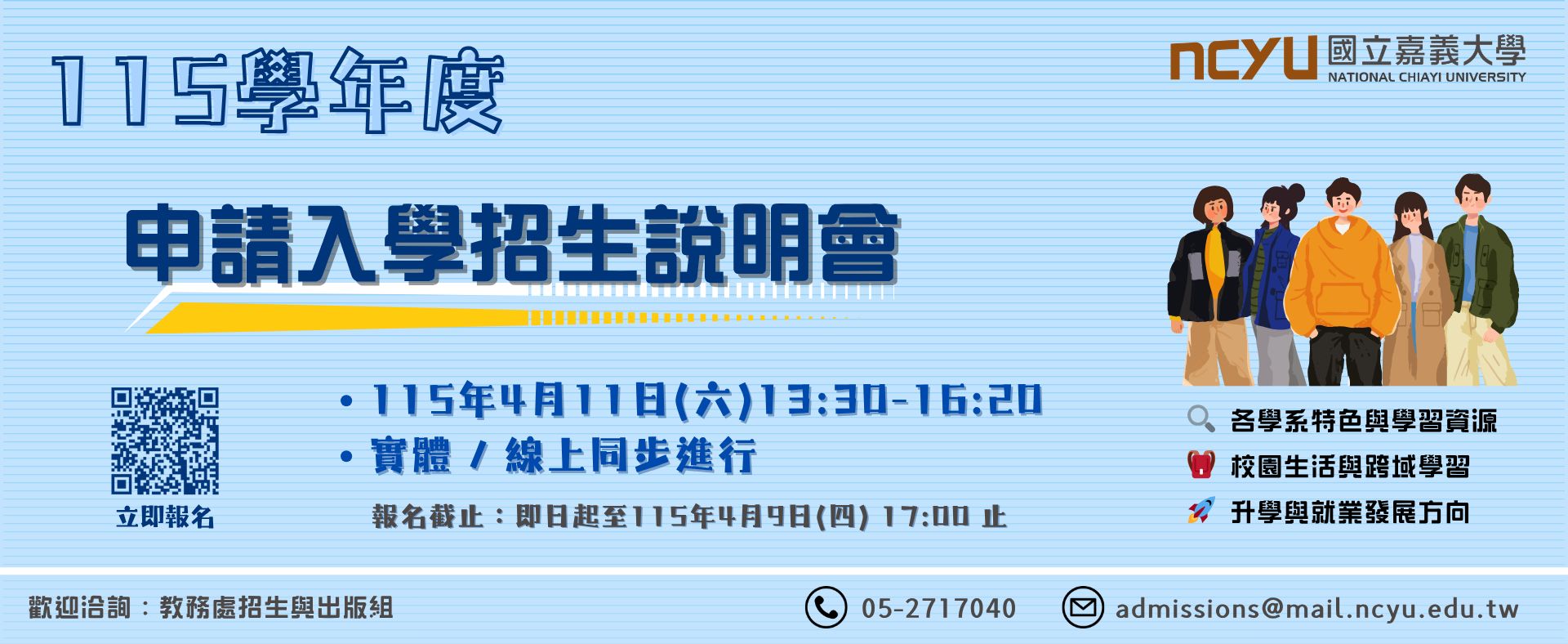 115申請入學招生說明會