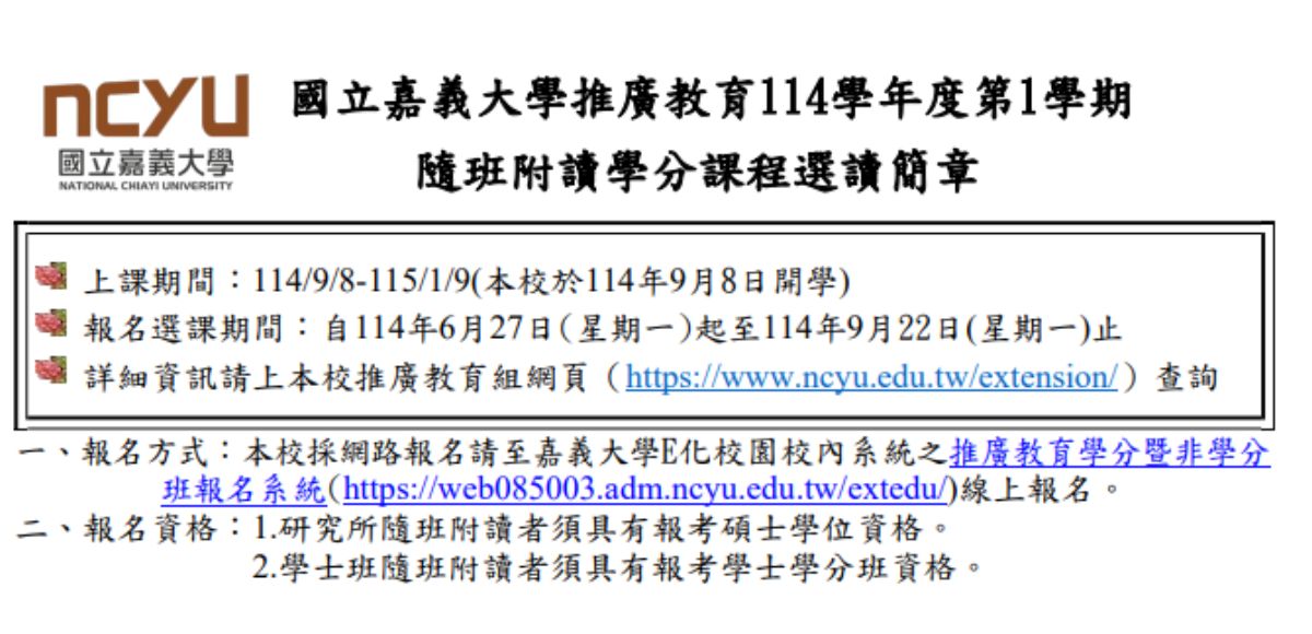 114-1隨班附讀簡章