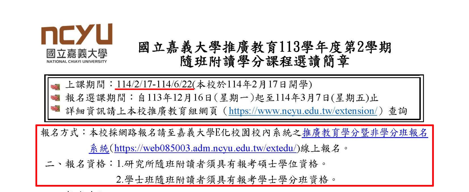 113-2隨班附讀簡章