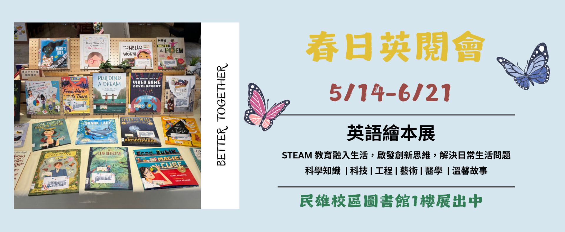 春日英閱會 Better Together--英語繪本展