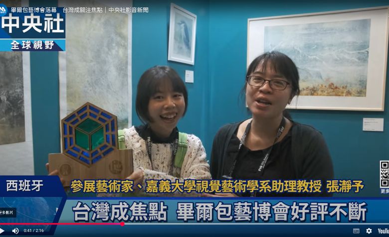 嘉大視藝系西班牙畢爾包藝博會大放異彩  應屆畢業生陳欣榮獲雙獎