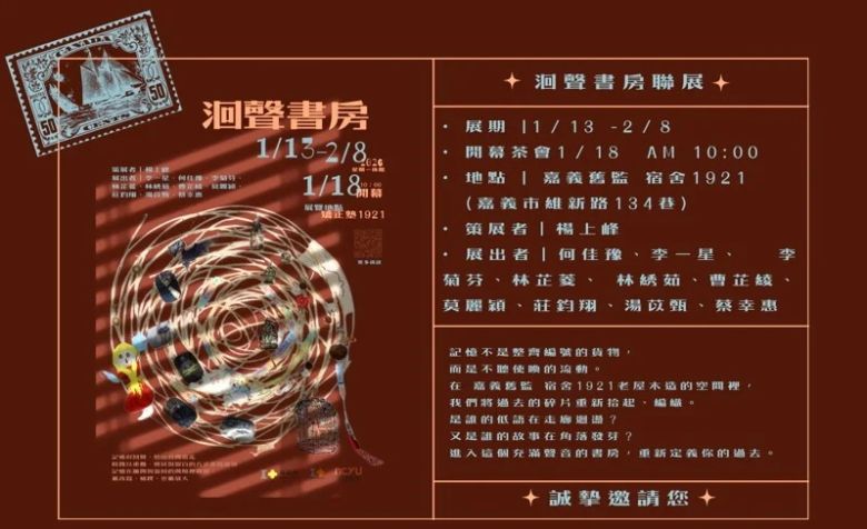 嘉大視藝系研究生「迴聲書房」聯展海報(聯合新聞網)