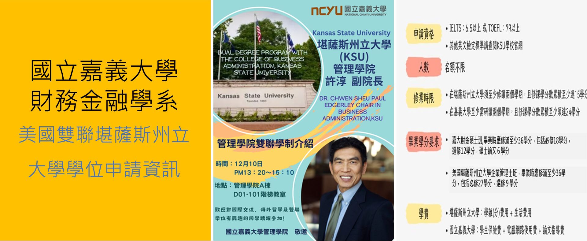 美國堪薩斯州立大學許淳副院長蒞院演講114年12月10日在嘉大