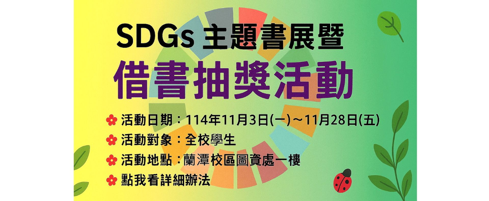 SDGs書展