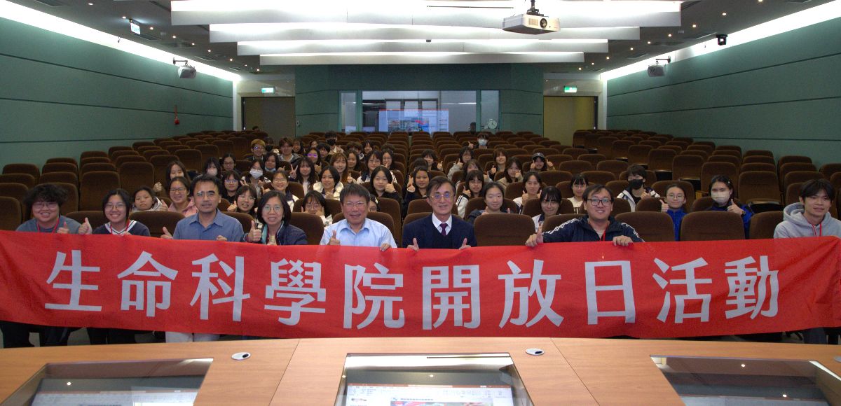 2026生命科學院開放日