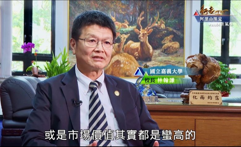 嘉義大學攜手阿里山原民部落　共創山葵產業新契機