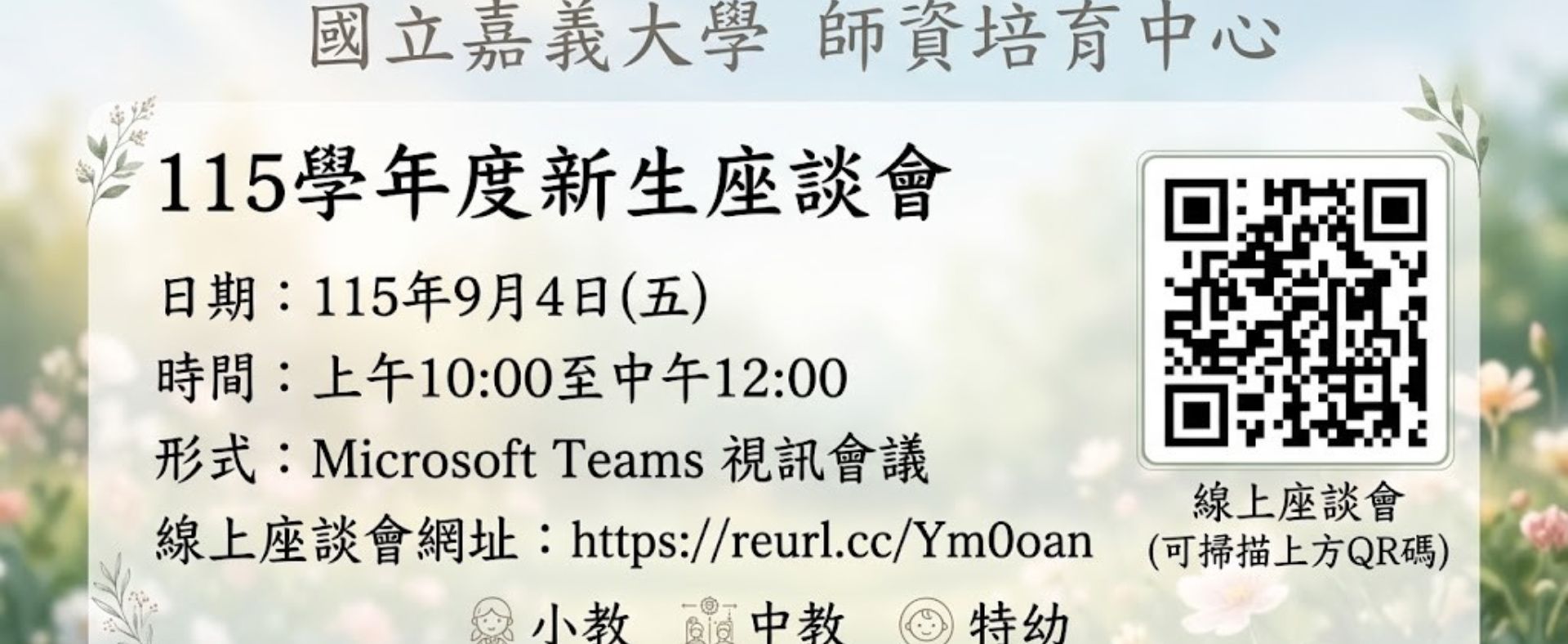 115學年度新生座談會