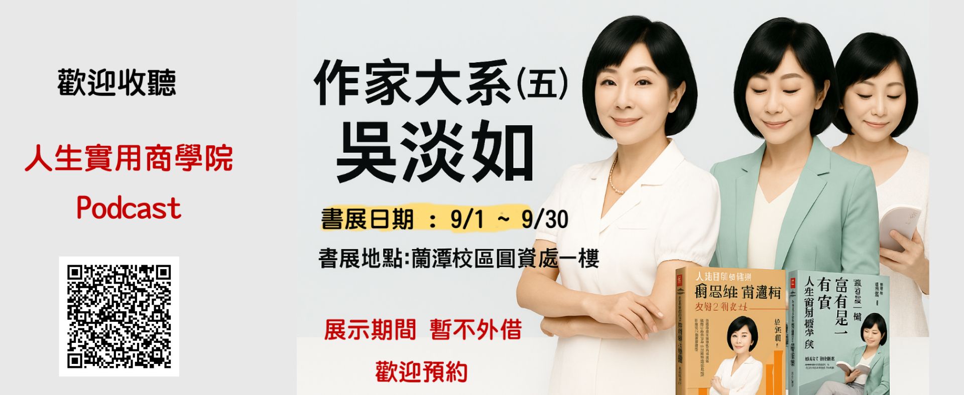 作家大系(五) ~ 吳淡如書展