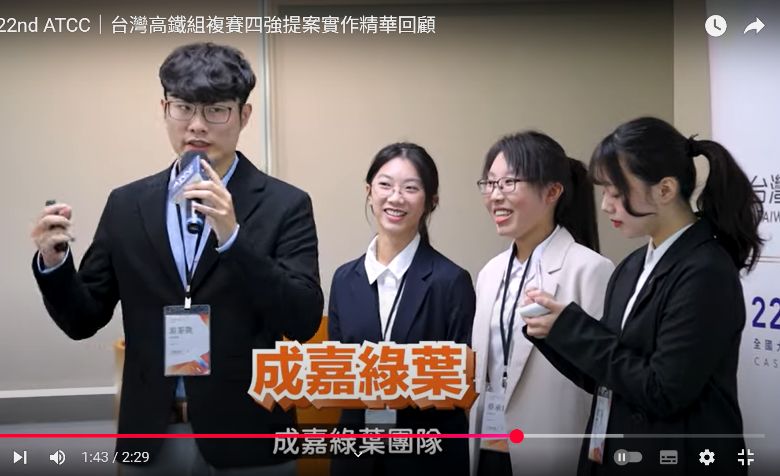 「成嘉綠葉」團隊