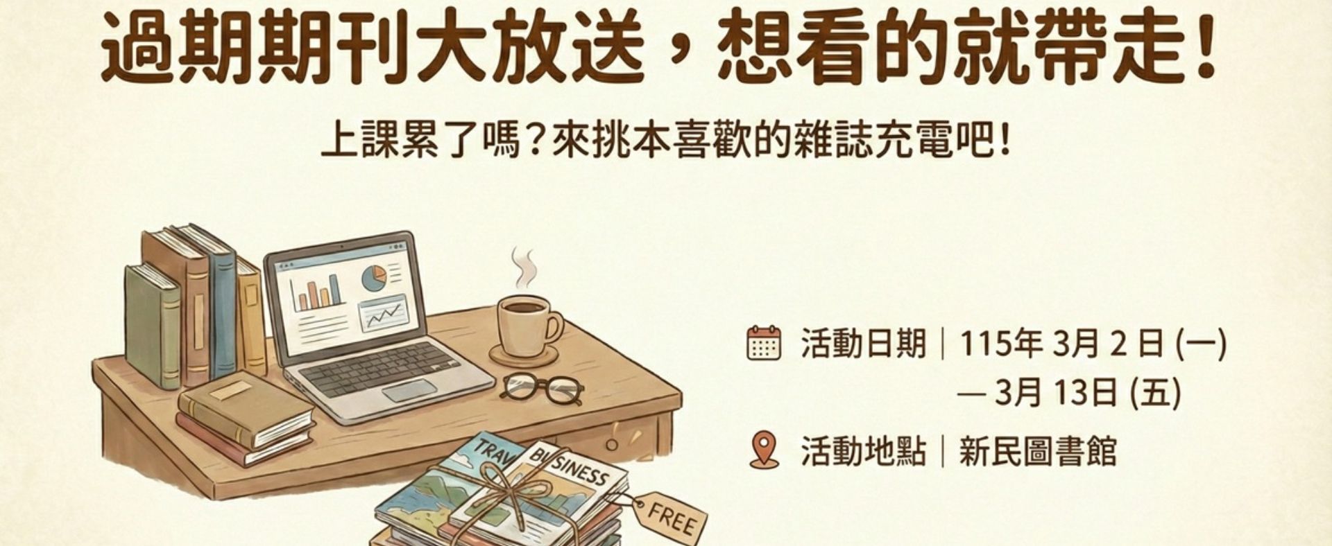 新民館贈刊活動