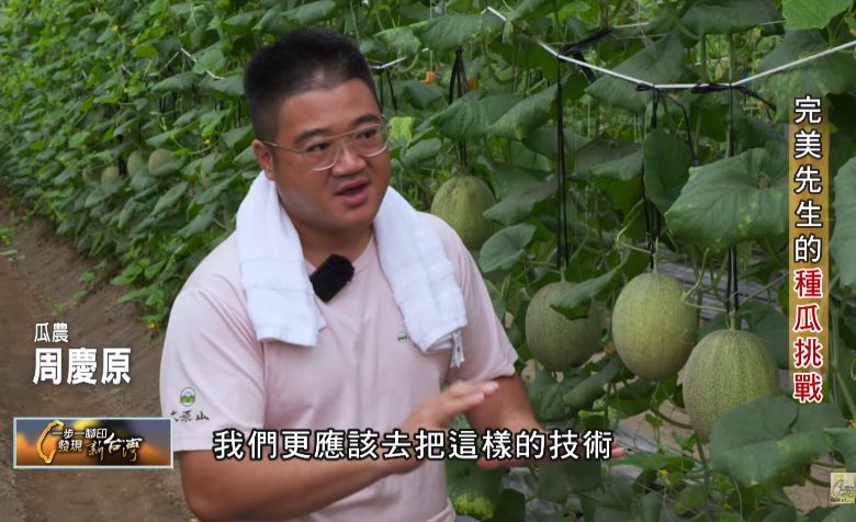 嘉大農藝系周慶原校友從追求完美到順應自然  克服障礙種出精品哈密瓜也分享技術讓產業共好