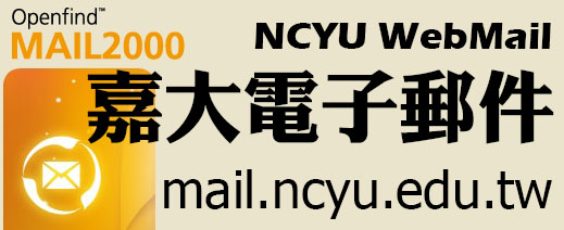 mail2000-ncyu-xx.jpg